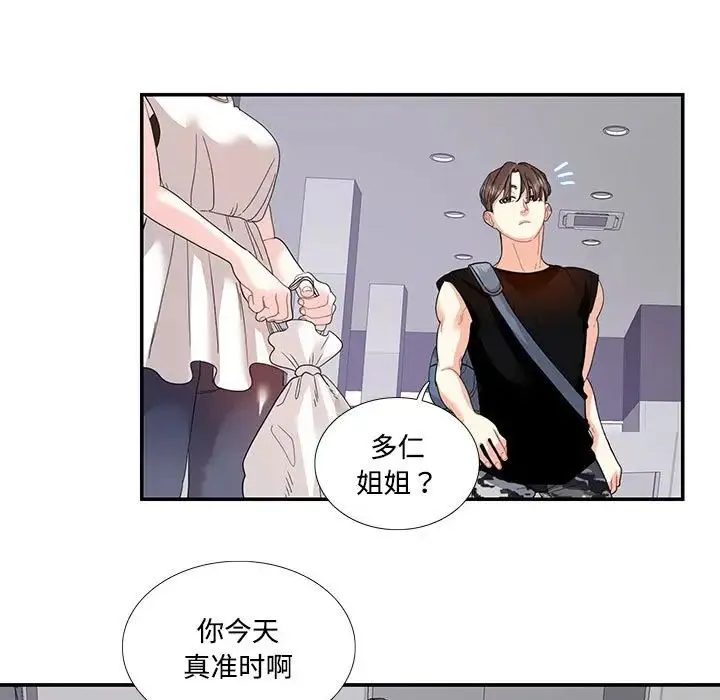 这难道是命中注定 - 第22話 - page 45