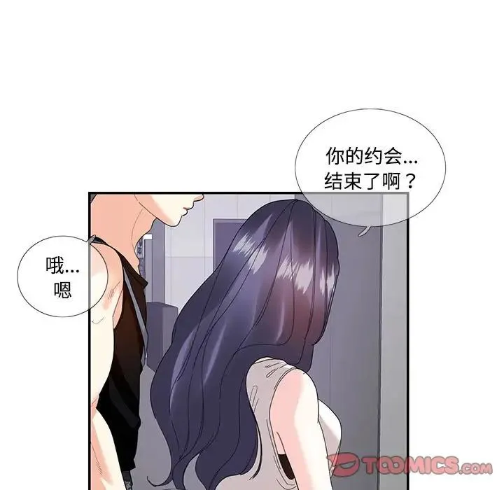这难道是命中注定 - 第22話 - page 48
