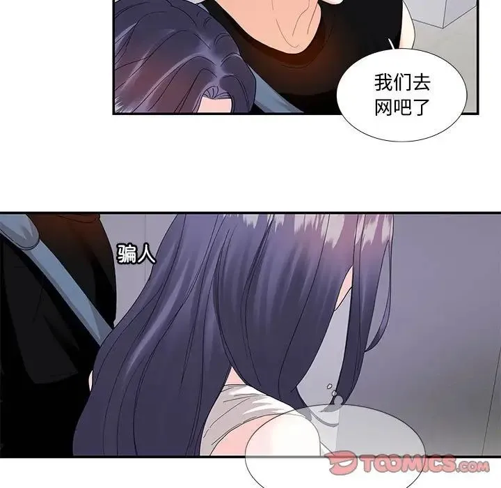 这难道是命中注定 - 第22話 - page 50
