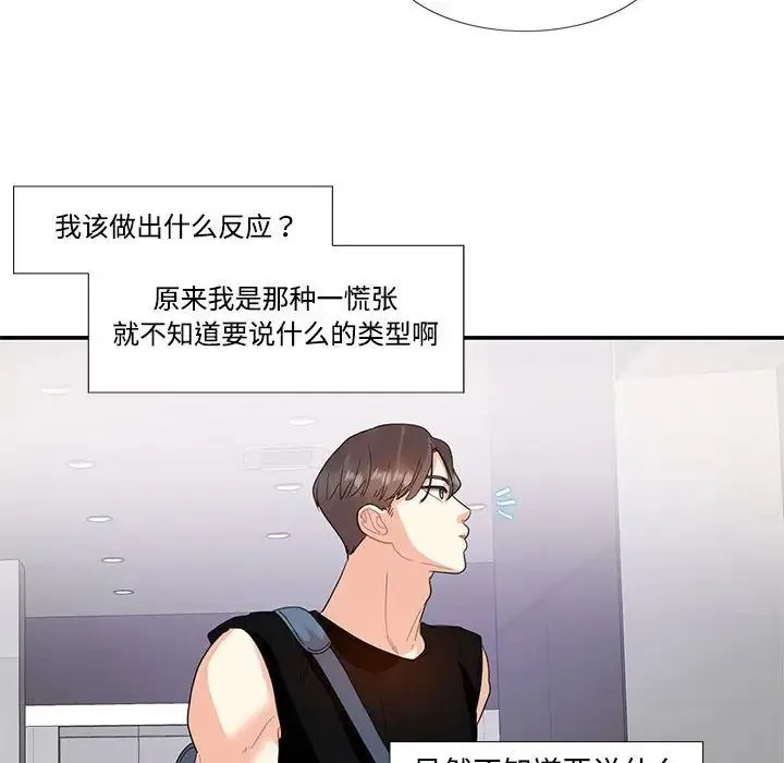 这难道是命中注定 - 第22話 - page 51