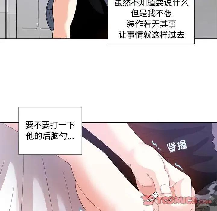 这难道是命中注定 - 第22話 - page 52