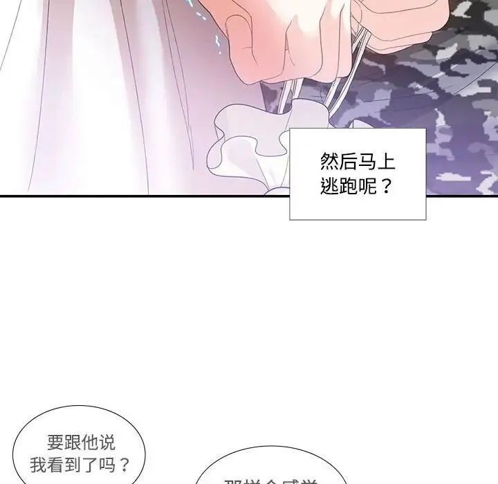 这难道是命中注定 - 第22話 - page 53
