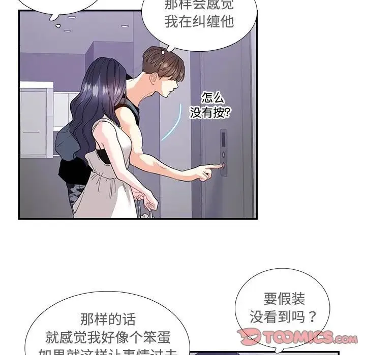 这难道是命中注定 - 第22話 - page 54