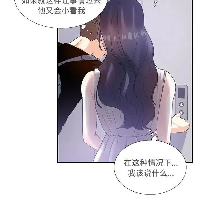 这难道是命中注定 - 第22話 - page 55