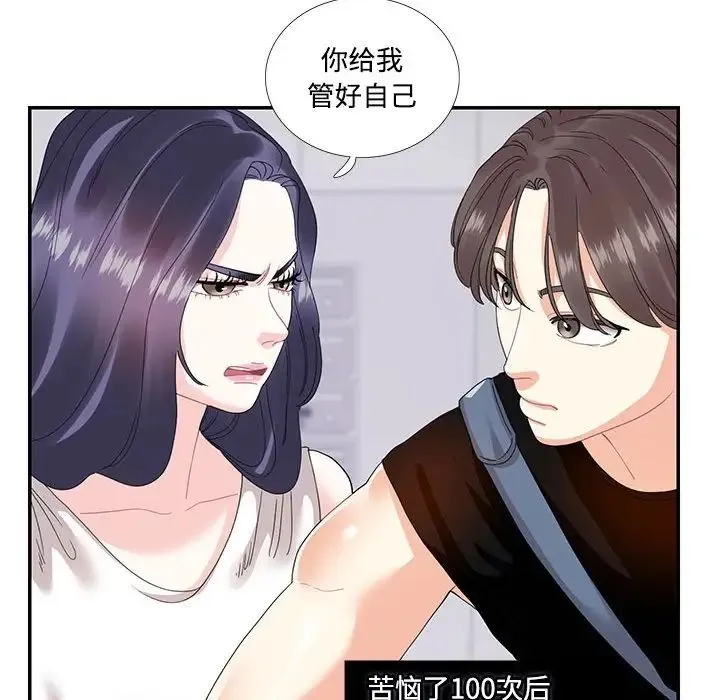 这难道是命中注定 - 第22話 - page 57