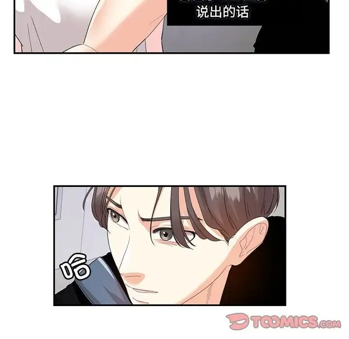 这难道是命中注定 - 第22話 - page 58