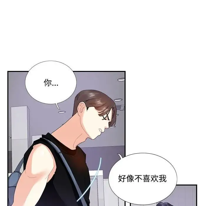 这难道是命中注定 - 第22話 - page 59