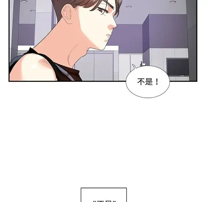这难道是命中注定 - 第22話 - page 63