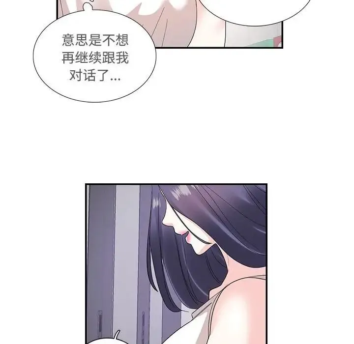 这难道是命中注定 - 第22話 - page 65