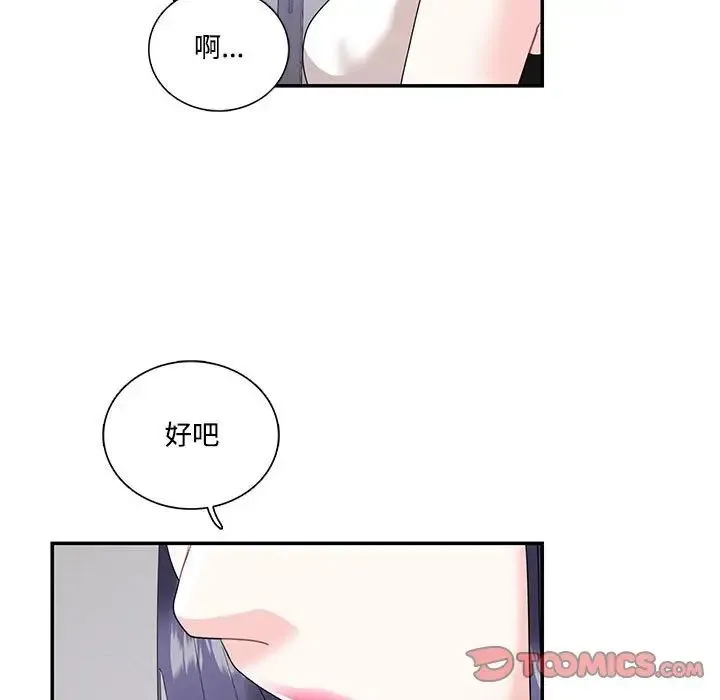 这难道是命中注定 - 第22話 - page 66