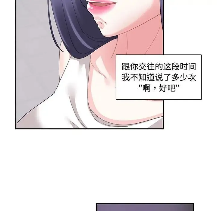 这难道是命中注定 - 第22話 - page 67