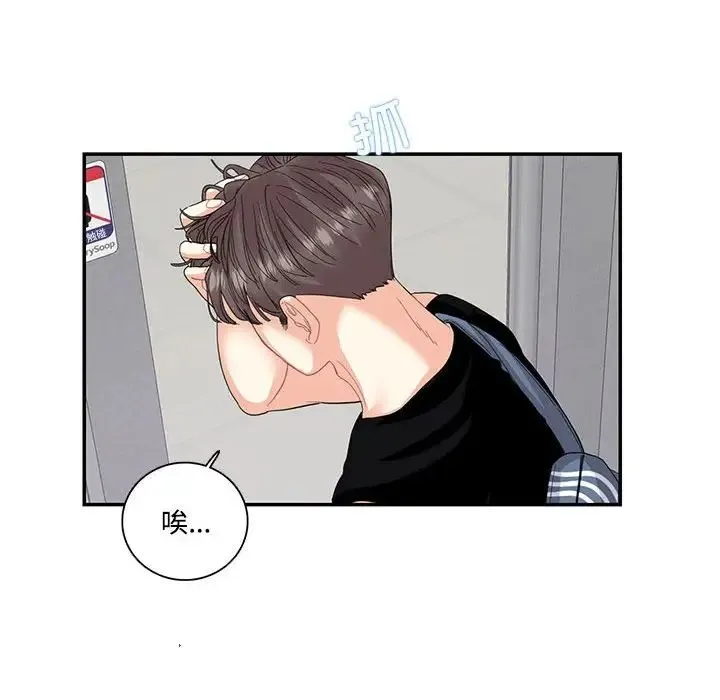 这难道是命中注定 - 第22話 - page 75