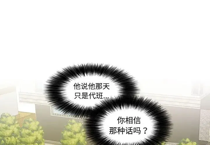 这难道是命中注定 - 第23話 - page 1