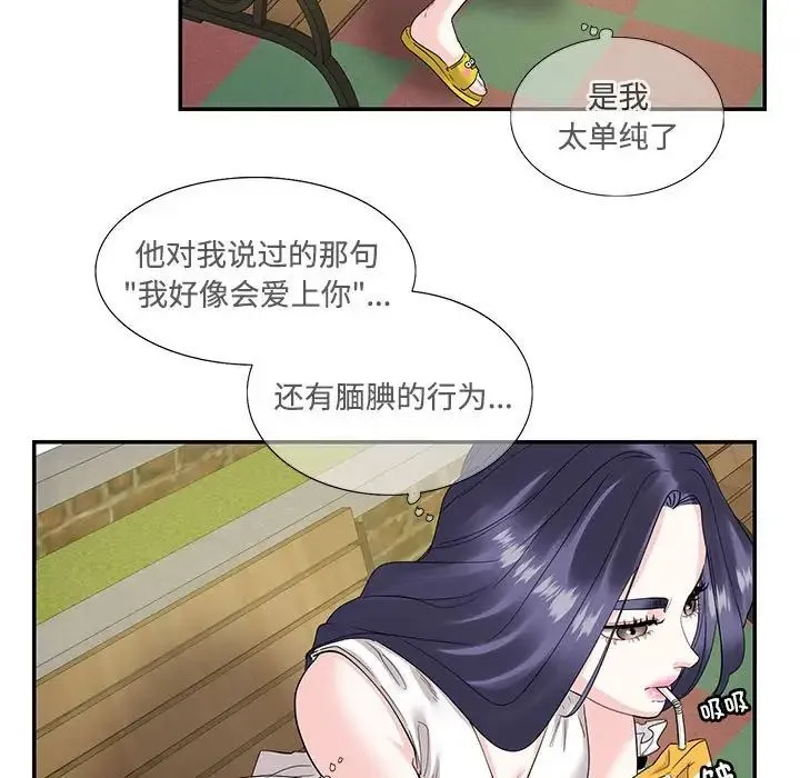 这难道是命中注定 - 第23話 - page 5