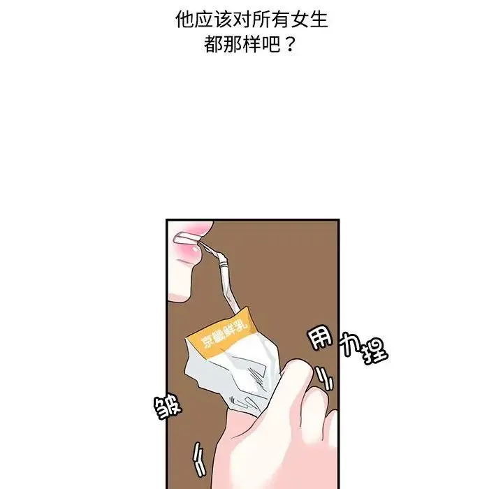 这难道是命中注定 - 第23話 - page 7