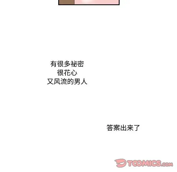 这难道是命中注定 - 第23話 - page 8