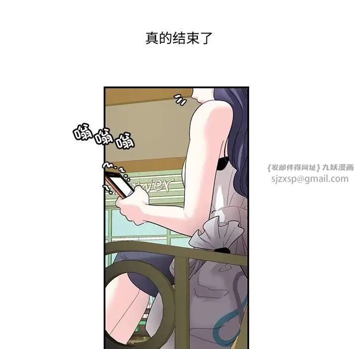 这难道是命中注定 - 第23話 - page 9