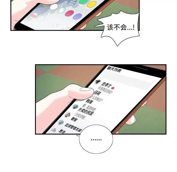 这难道是命中注定 - 第23話 - page 11