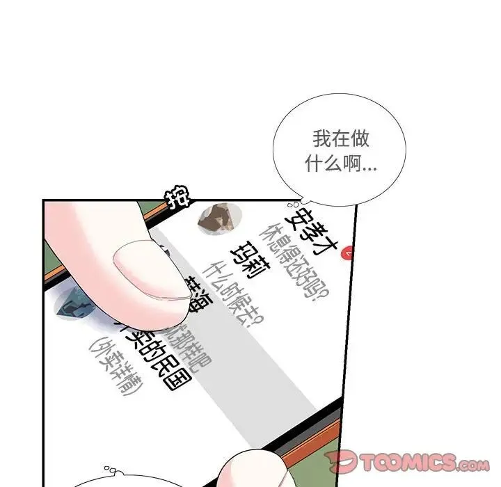 这难道是命中注定 - 第23話 - page 12