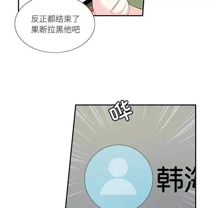 这难道是命中注定 - 第23話 - page 13