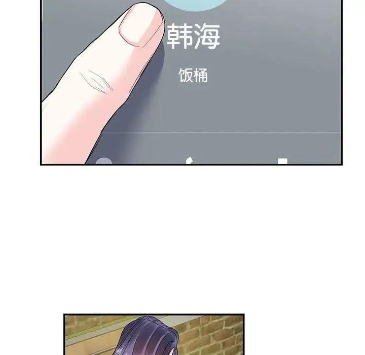 这难道是命中注定 - 第23話 - page 17