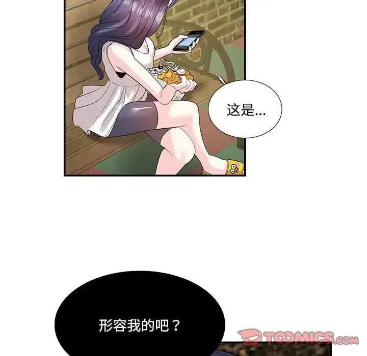 这难道是命中注定 - 第23話 - page 18