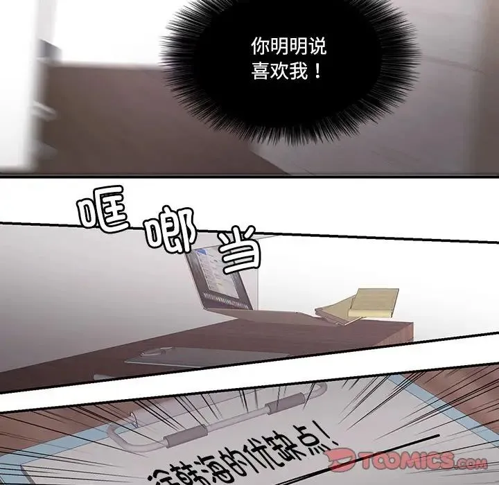 这难道是命中注定 - 第23話 - page 22