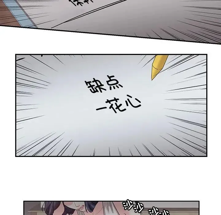 这难道是命中注定 - 第23話 - page 23