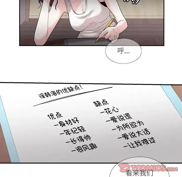 这难道是命中注定 - 第23話 - page 24