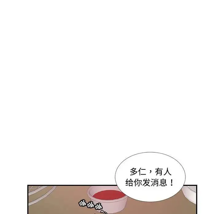 这难道是命中注定 - 第23話 - page 27