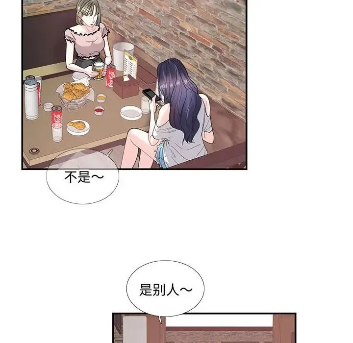 这难道是命中注定 - 第23話 - page 29