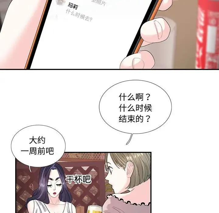 这难道是命中注定 - 第23話 - page 31