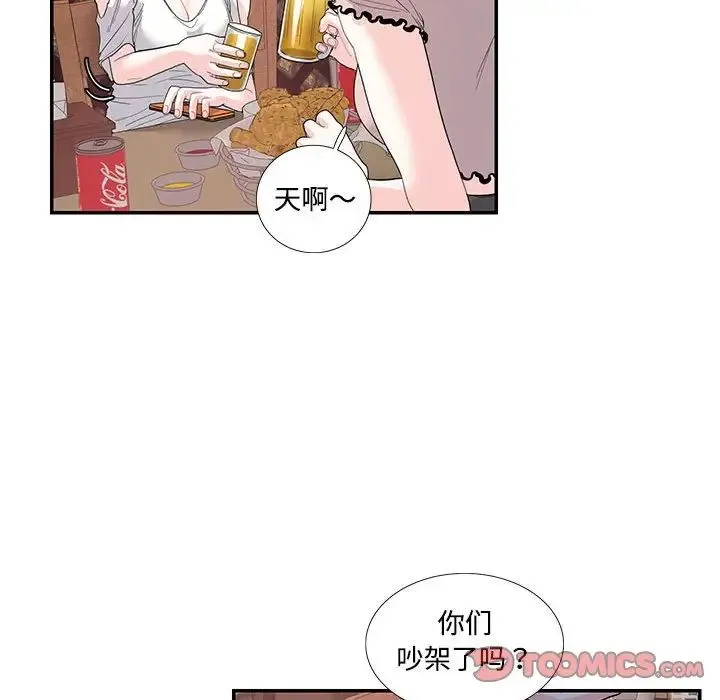 这难道是命中注定 - 第23話 - page 32
