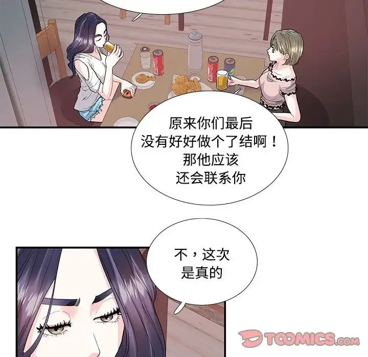 这难道是命中注定 - 第23話 - page 34