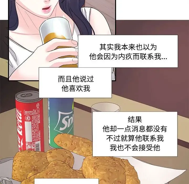 这难道是命中注定 - 第23話 - page 35