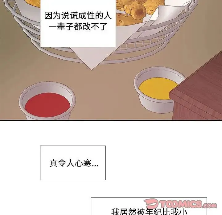 这难道是命中注定 - 第23話 - page 36