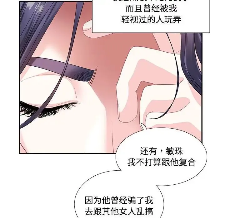 这难道是命中注定 - 第23話 - page 37