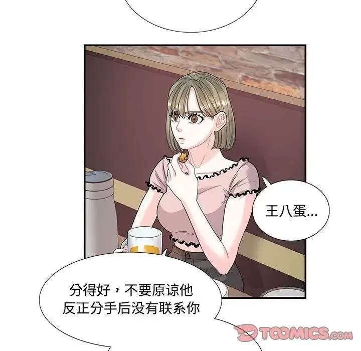 这难道是命中注定 - 第23話 - page 38