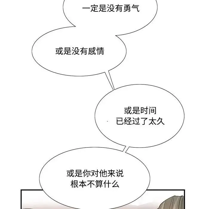 这难道是命中注定 - 第23話 - page 39