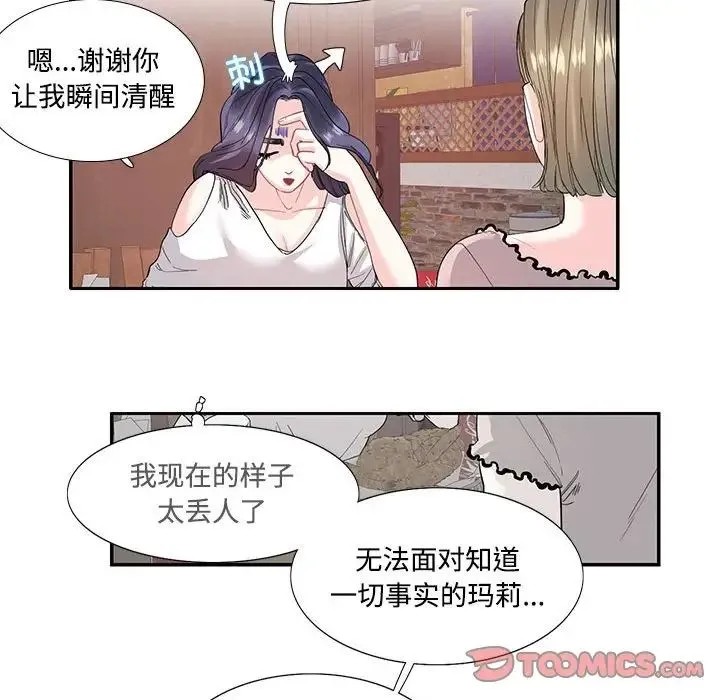 这难道是命中注定 - 第23話 - page 40