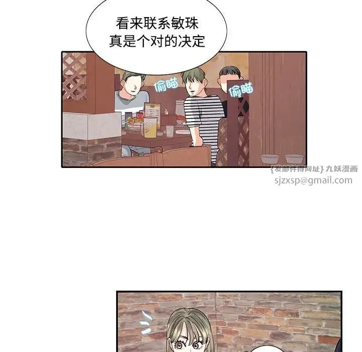 这难道是命中注定 - 第23話 - page 41