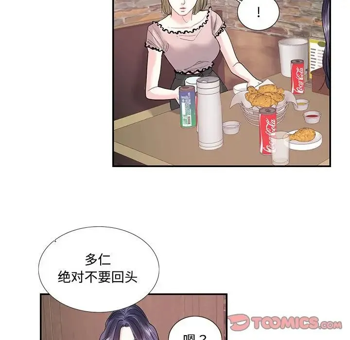 这难道是命中注定 - 第23話 - page 42