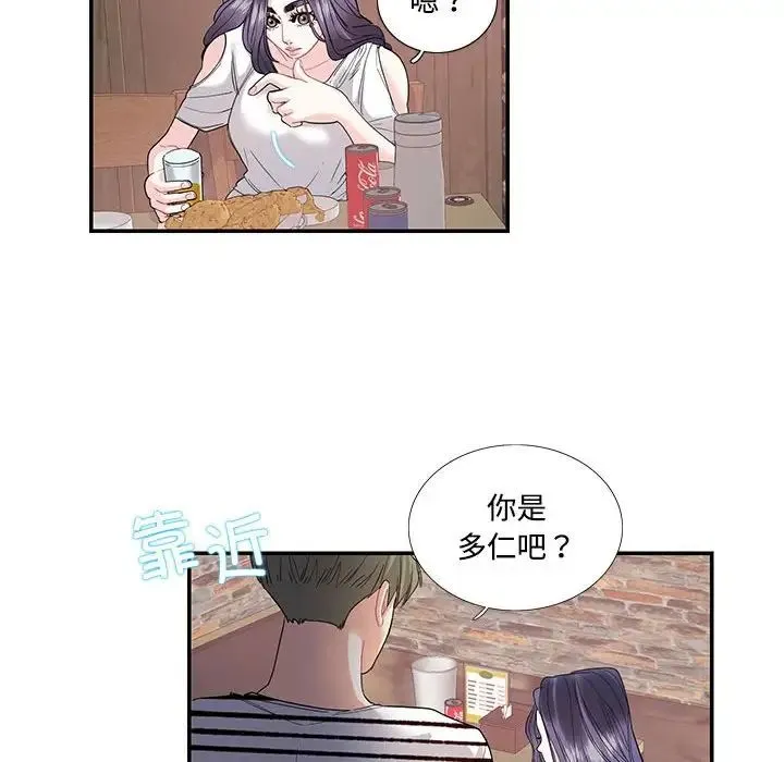 这难道是命中注定 - 第23話 - page 43