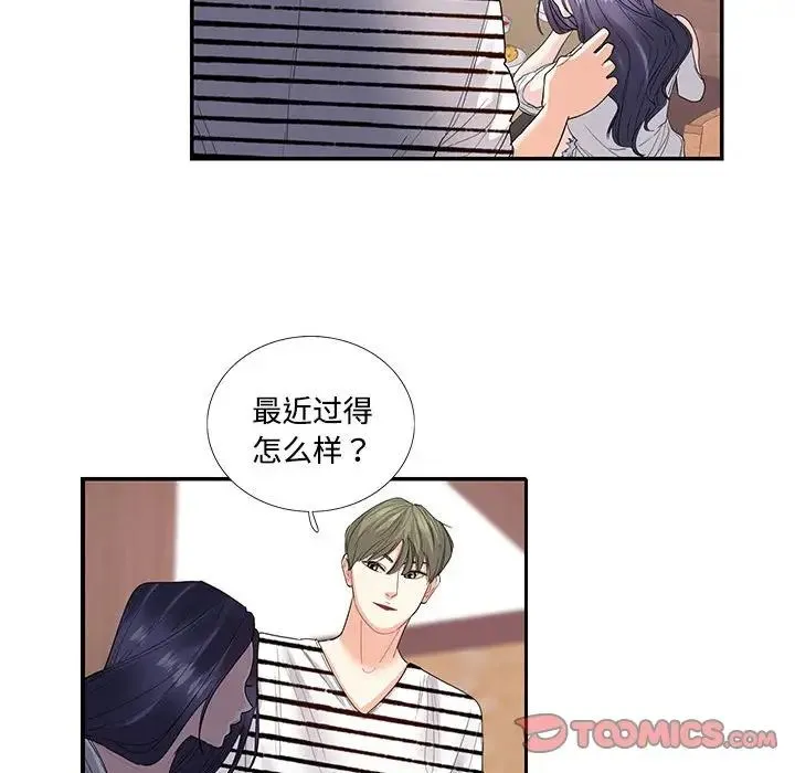 这难道是命中注定 - 第23話 - page 44
