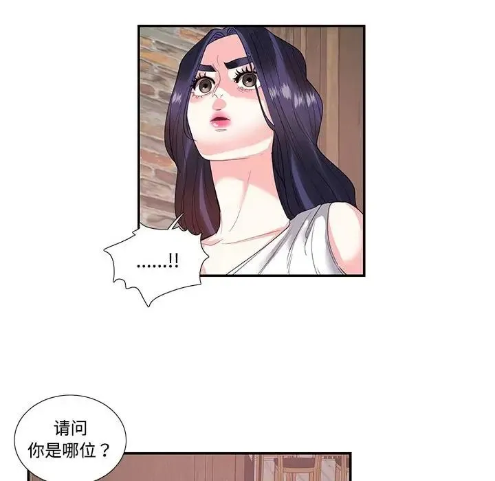 这难道是命中注定 - 第23話 - page 47