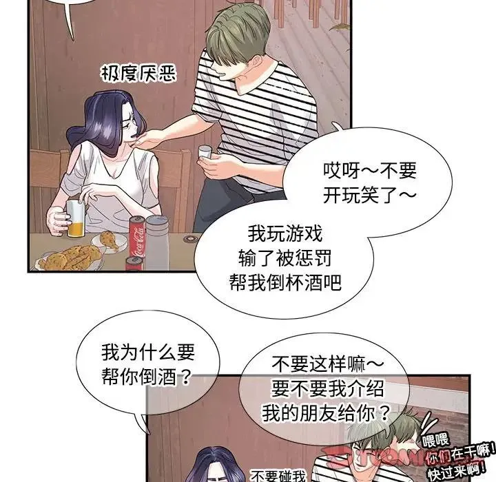 这难道是命中注定 - 第23話 - page 48