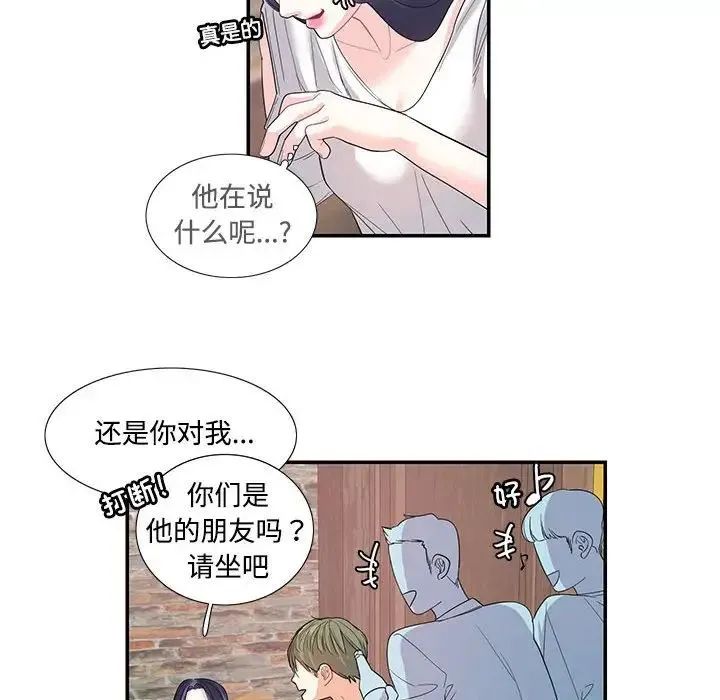 这难道是命中注定 - 第23話 - page 51