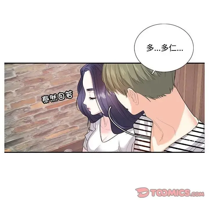 这难道是命中注定 - 第23話 - page 56