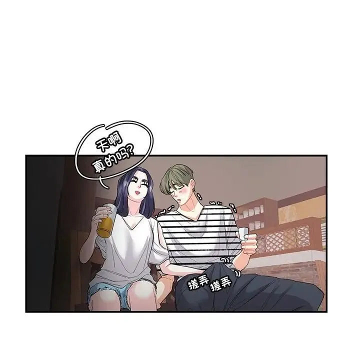 这难道是命中注定 - 第23話 - page 61