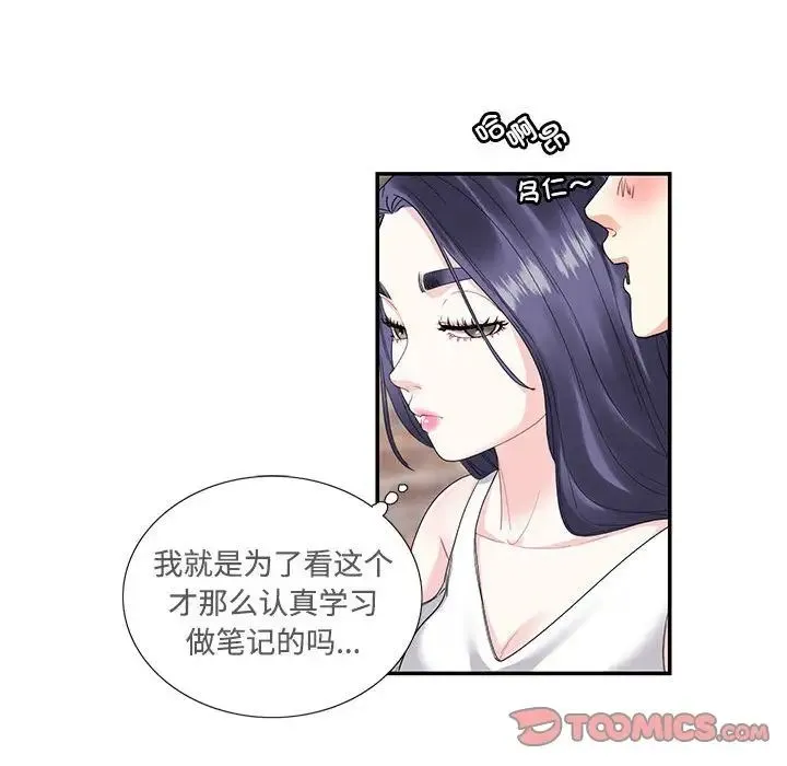 这难道是命中注定 - 第23話 - page 62